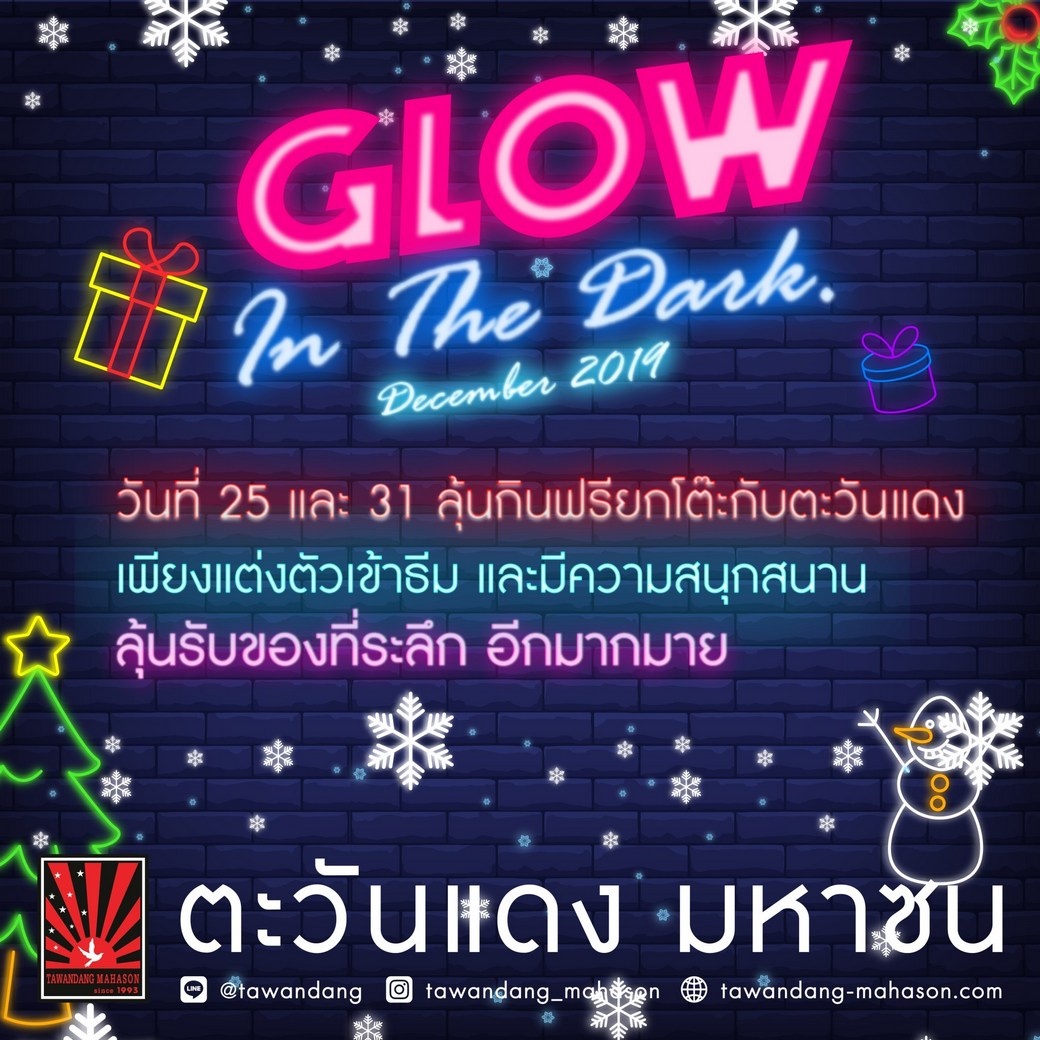 “Glow in the dark” ปาร์ตี้เรืองแสง